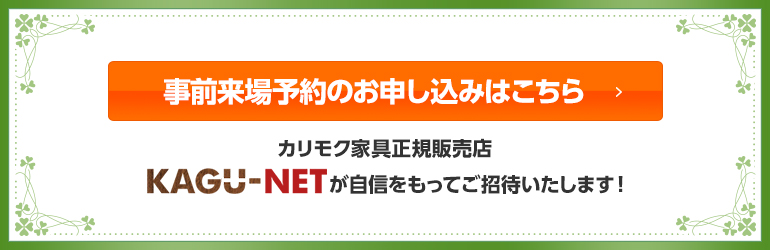karimoku_main_002_2006